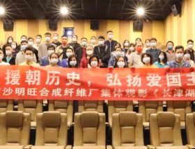 紀(jì)念抗美援朝歷史71周年，弘揚愛國主義精神｜廣州明旺集體觀影《長津湖》活動