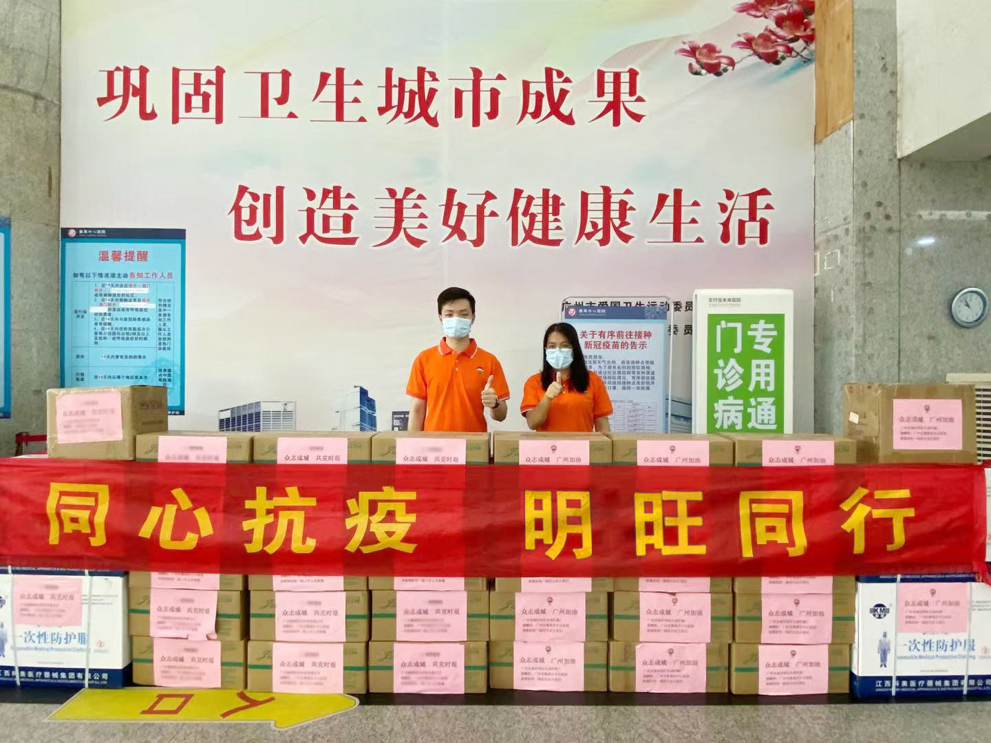 同心抗疫，明旺同行.jpg