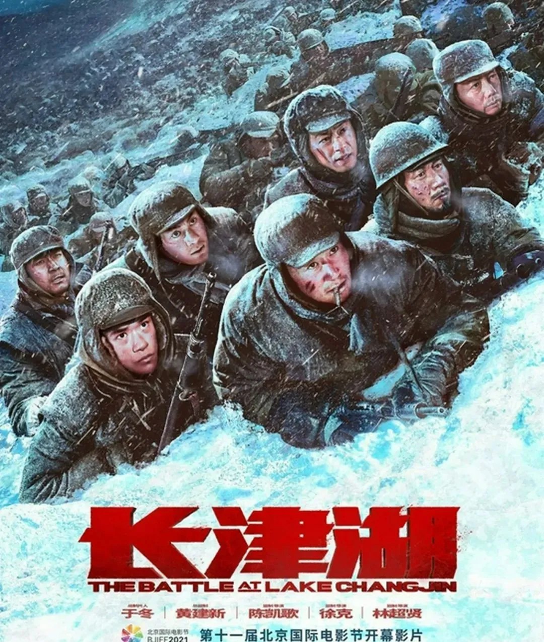 長津湖電影海報(bào)1.jpg
