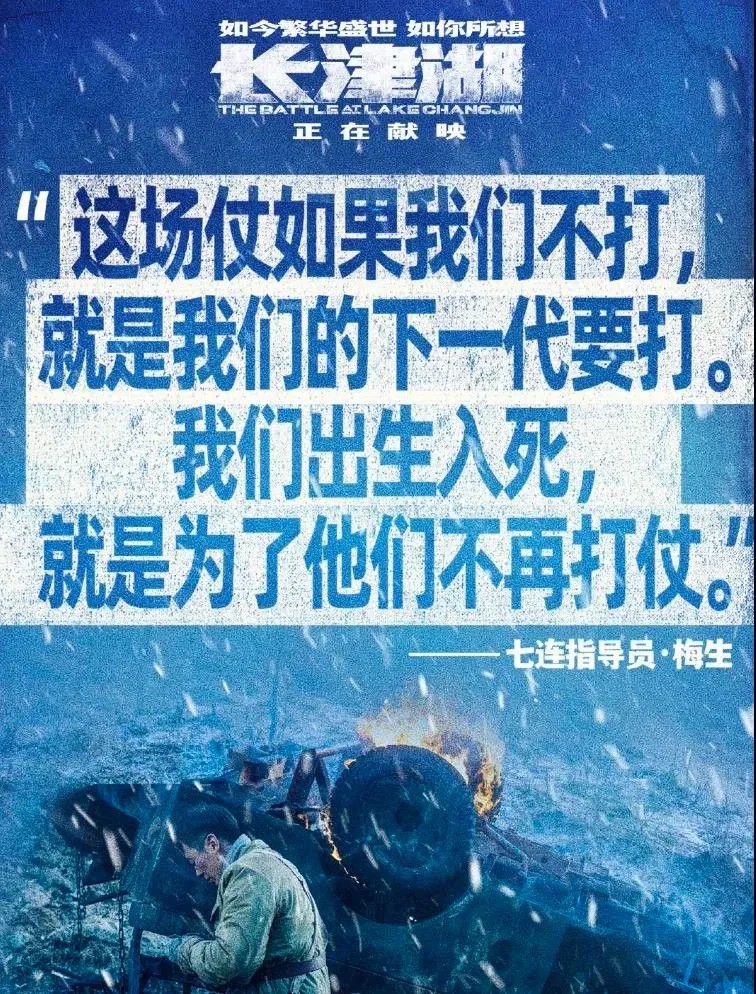 長津湖電影海報(bào)2.jpg 長津湖電影海報(bào)2.jpg